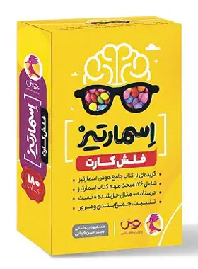 فلش کارت اسمارتیز