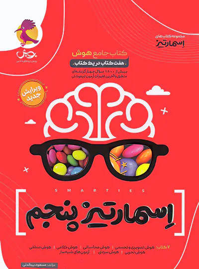 اسمارتیز پنجم