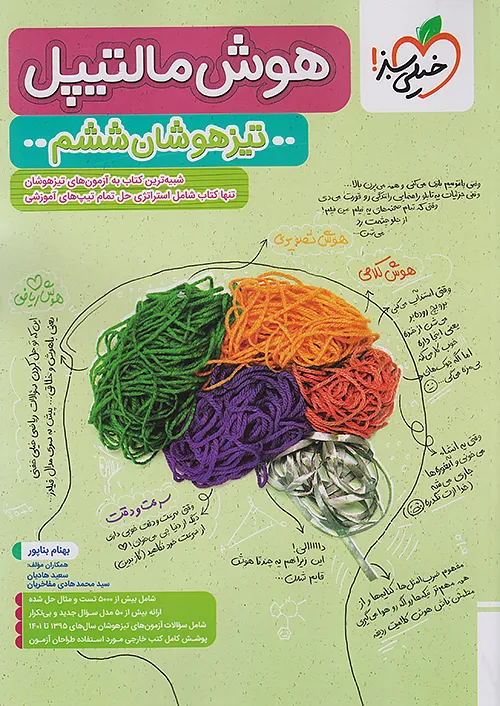 هوش مالتیپل