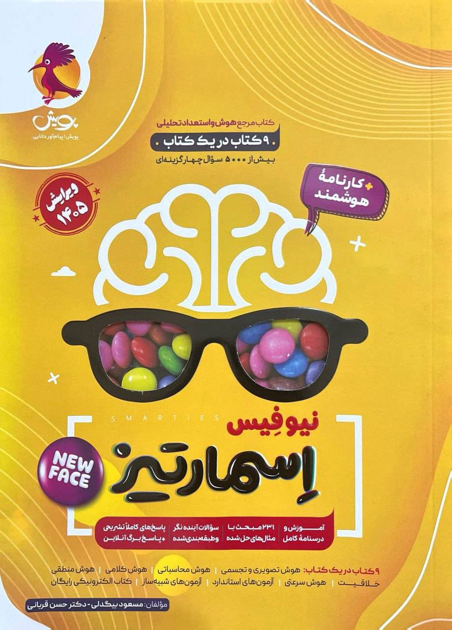 اسمارتیز ششم